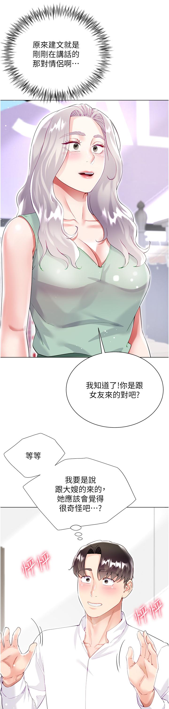 大嫂的裙子 第48話-我的胸部美嗎? 第36页
