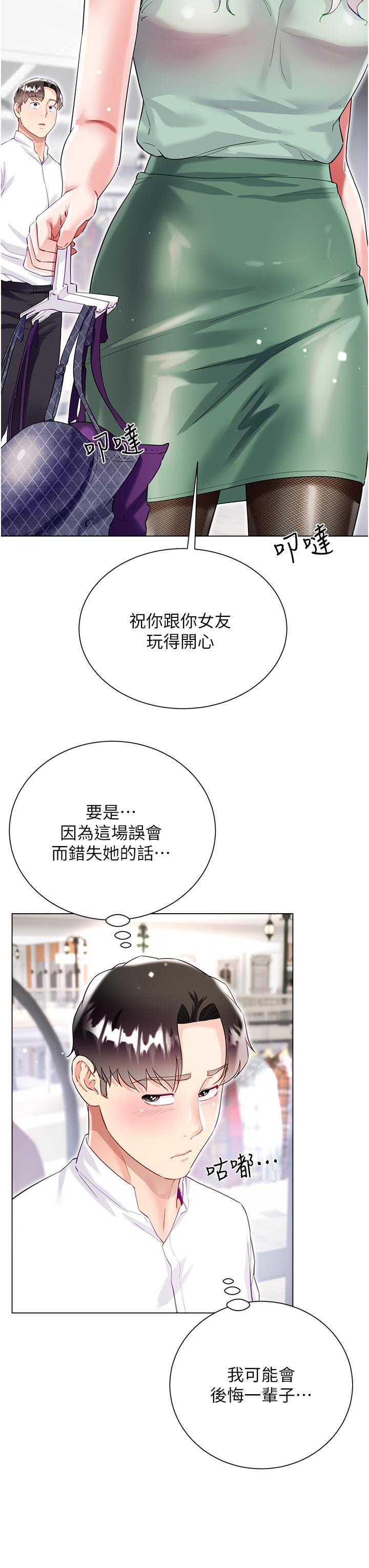 大嫂的裙子 第48話-我的胸部美嗎? 第38页