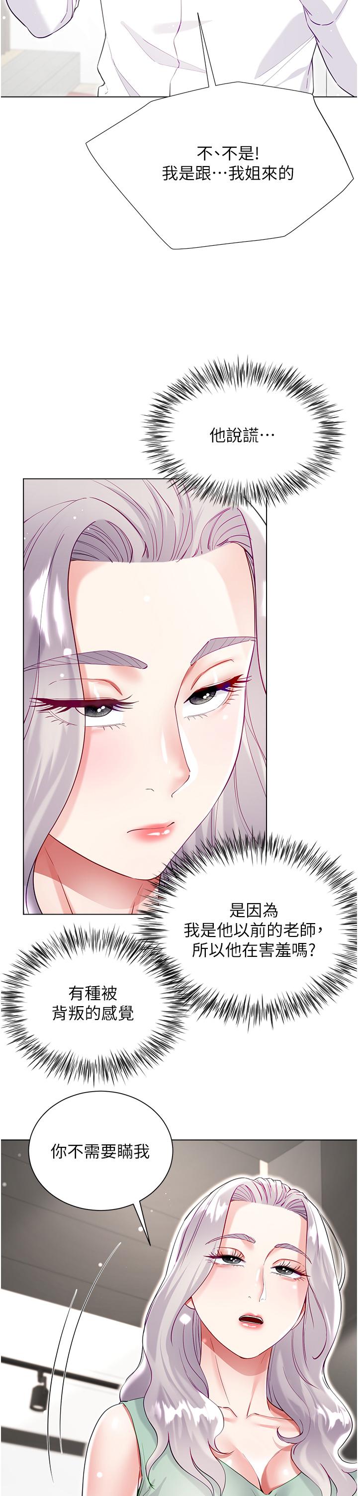 大嫂的裙子 第48話-我的胸部美嗎? 第37页