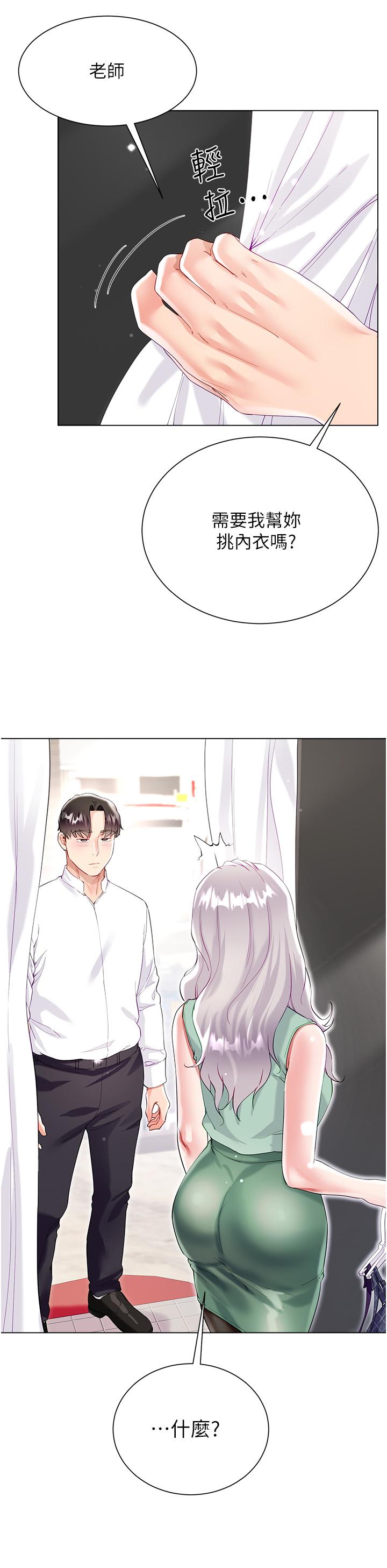 大嫂的裙子 第48話-我的胸部美嗎? 第39页