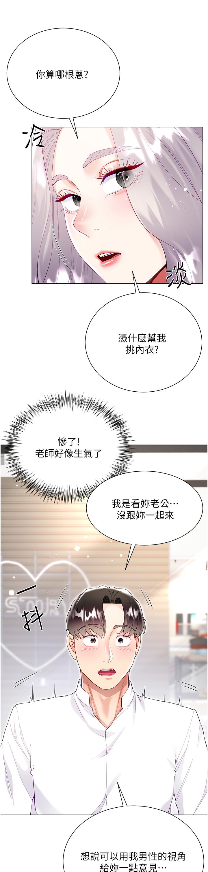 大嫂的裙子 第48話-我的胸部美嗎? 第40页