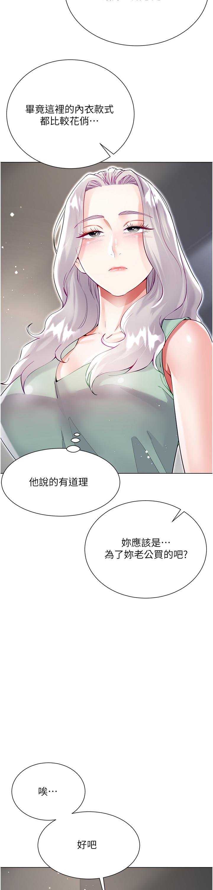 大嫂的裙子 第48話-我的胸部美嗎? 第41页