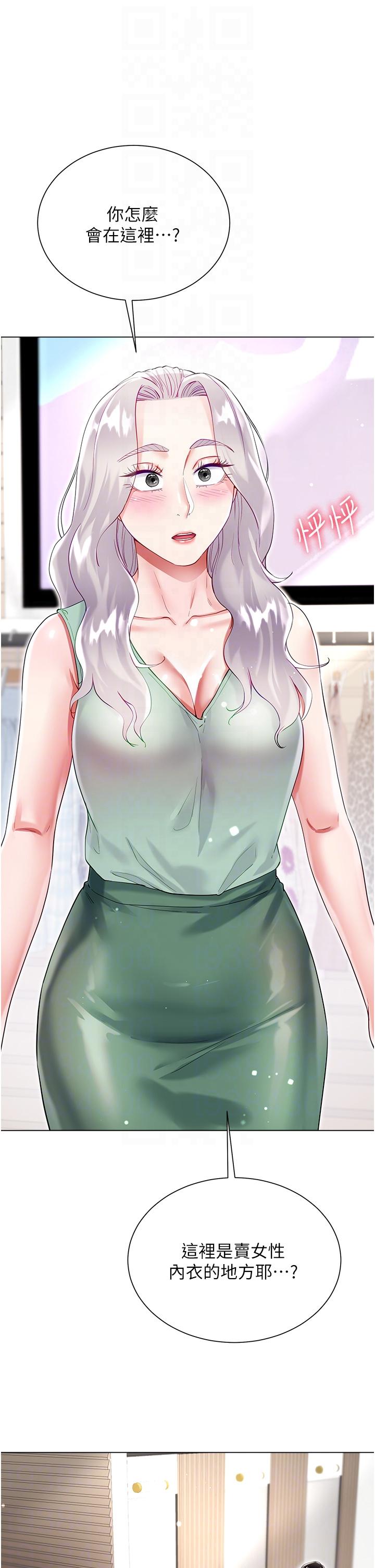 大嫂的裙子 第48話-我的胸部美嗎? 第34页