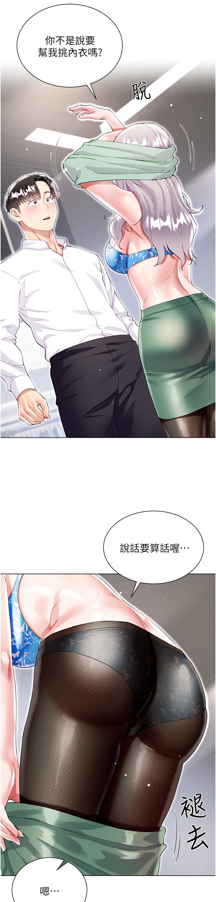 大嫂的裙子 第48話-我的胸部美嗎? 第45页