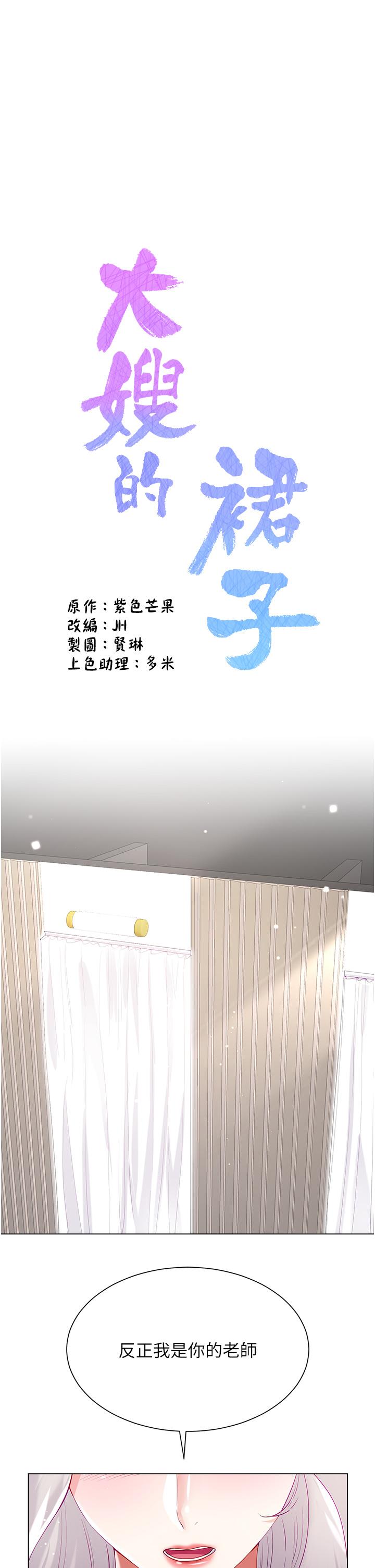 大嫂的裙子 第49話-跟大嫂來發晨炮 第1页