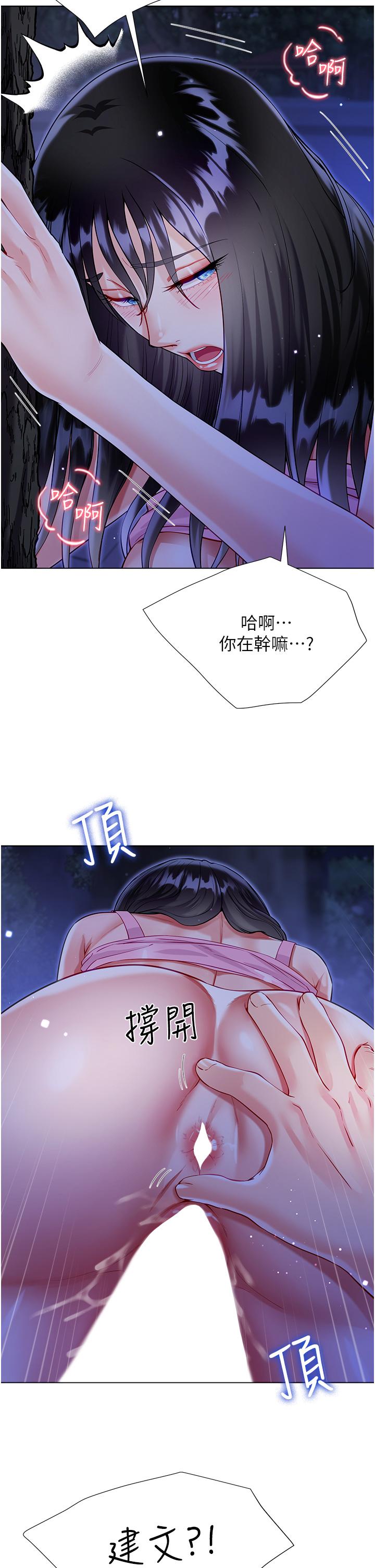 大嫂的裙子 第52話-我還想要第三次! 第13页