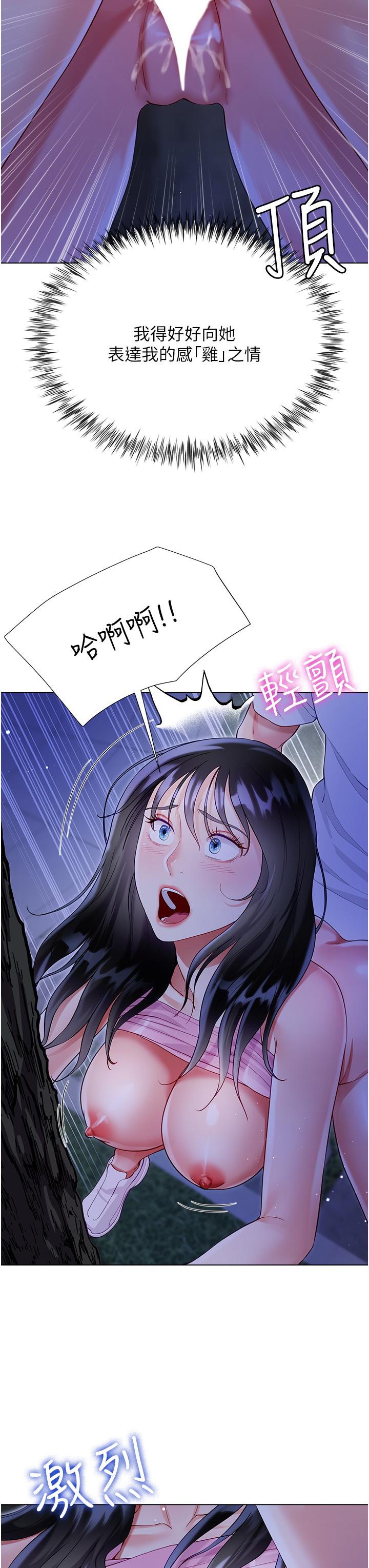 大嫂的裙子 第52話-我還想要第三次! 第9页