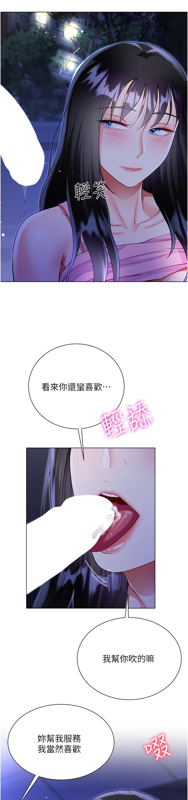 大嫂的裙子 第52話-我還想要第三次! 第44页