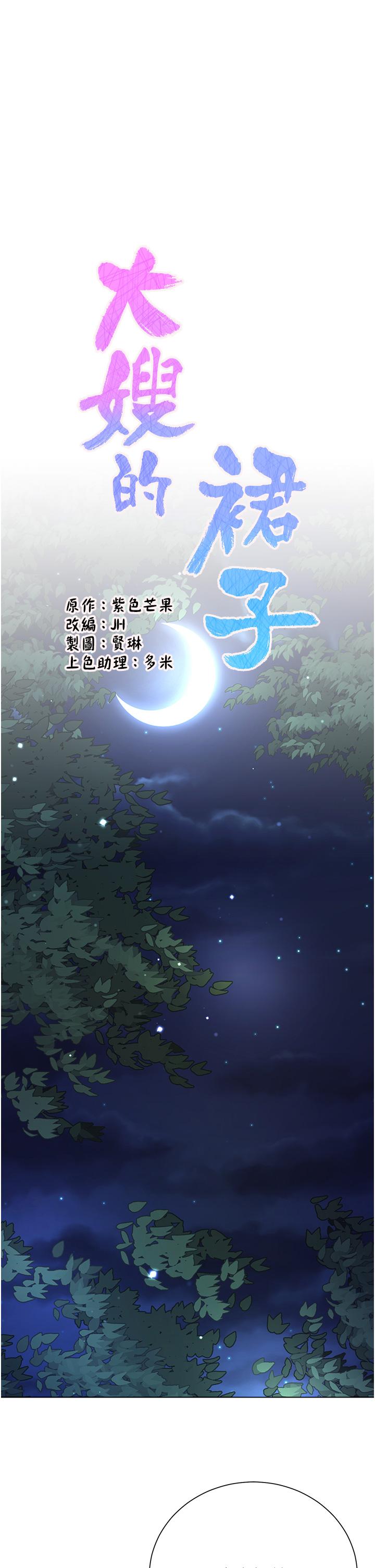 大嫂的裙子 第53話-有事床上聊 第1页