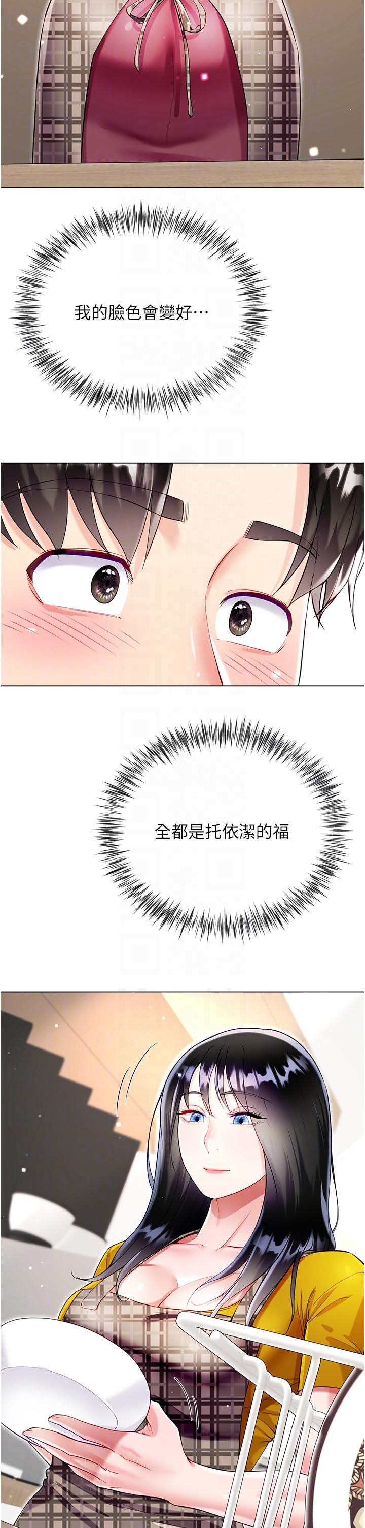 大嫂的裙子 第53話-有事床上聊 第24页
