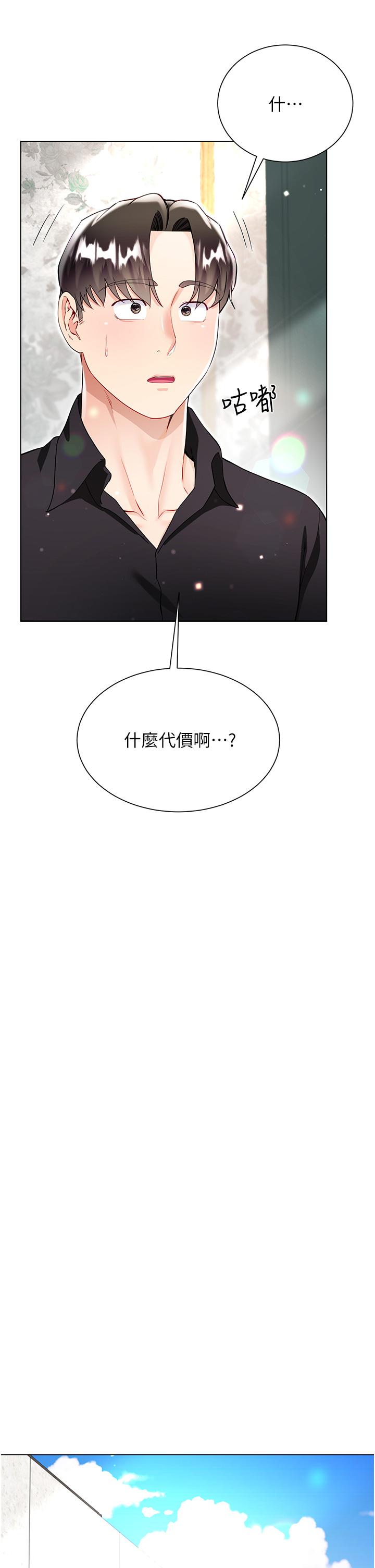 大嫂的裙子 第53話-有事床上聊 第36页