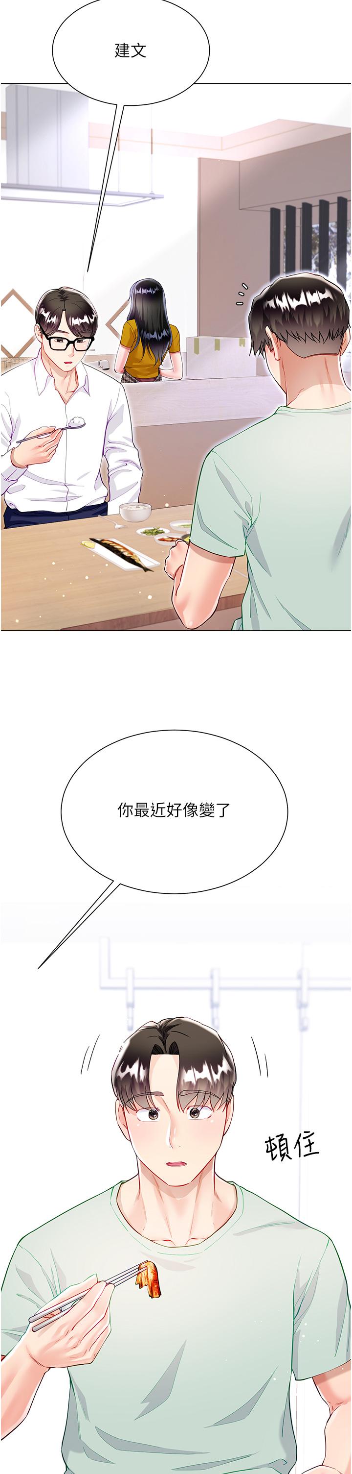大嫂的裙子 第53話-有事床上聊 第19页