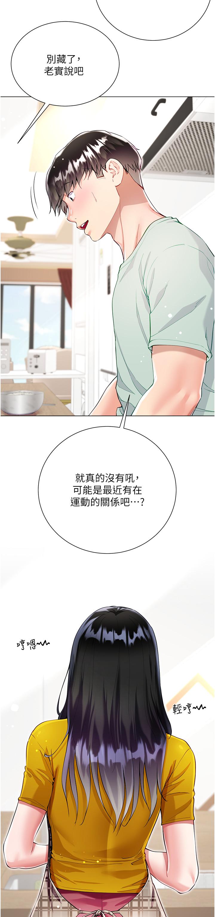 大嫂的裙子 第53話-有事床上聊 第23页