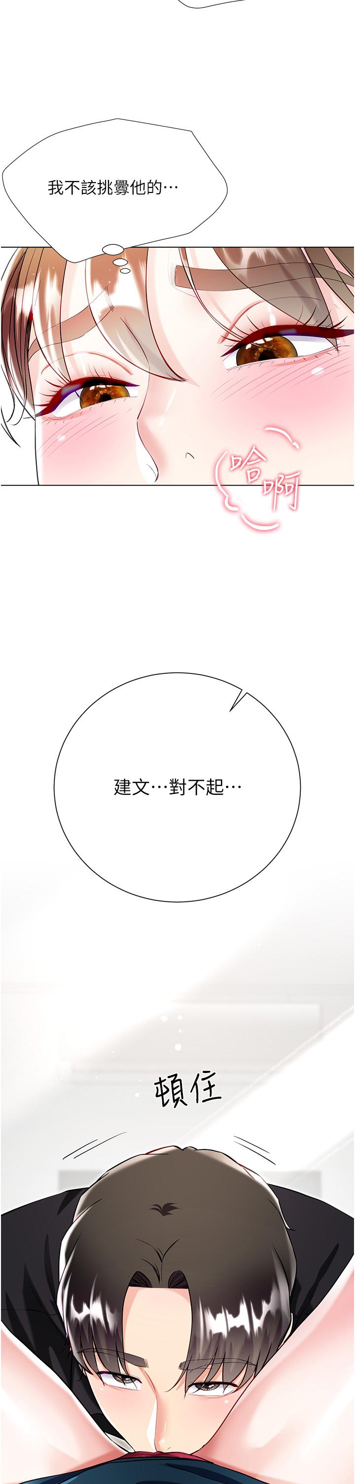 大嫂的裙子 第54話-跟我做，我就答應你 第7页