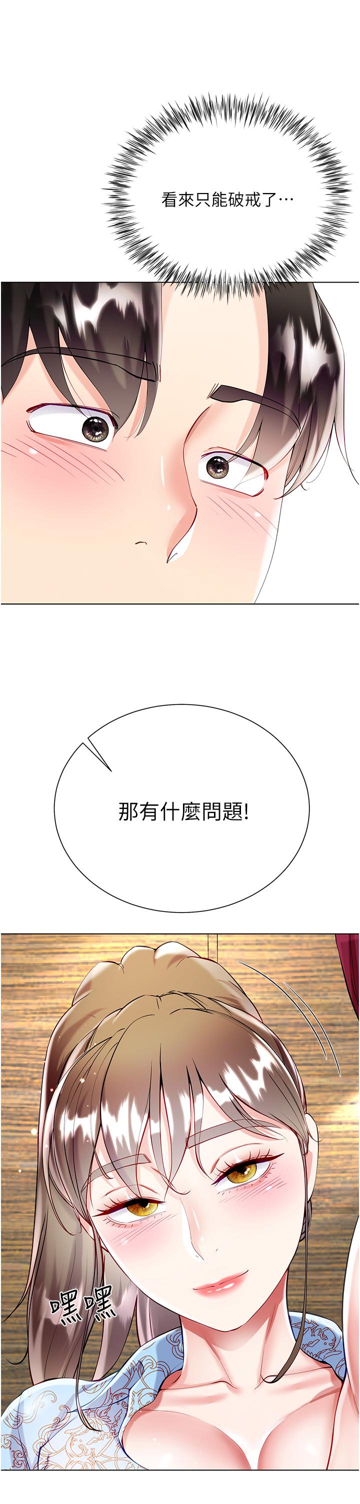 大嫂的裙子 第54話-跟我做，我就答應你 第16页