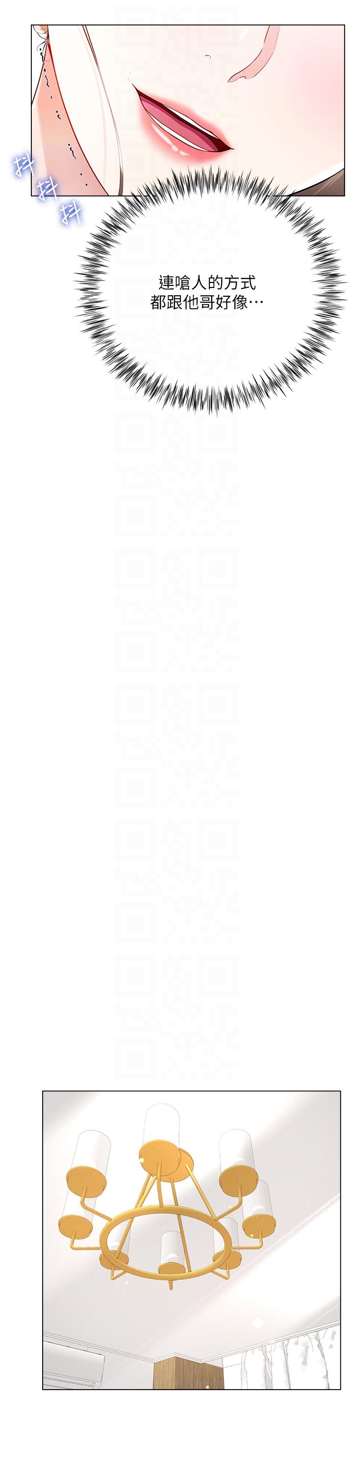 大嫂的裙子 第54話-跟我做，我就答應你 第24页