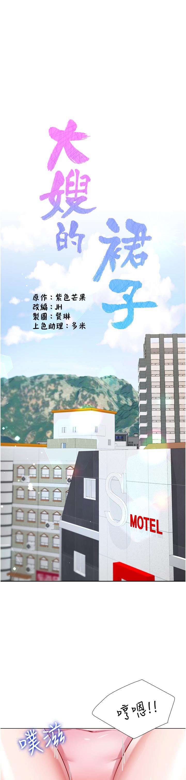 大嫂的裙子 第55話-喜歡你到無法自拔! 第5页
