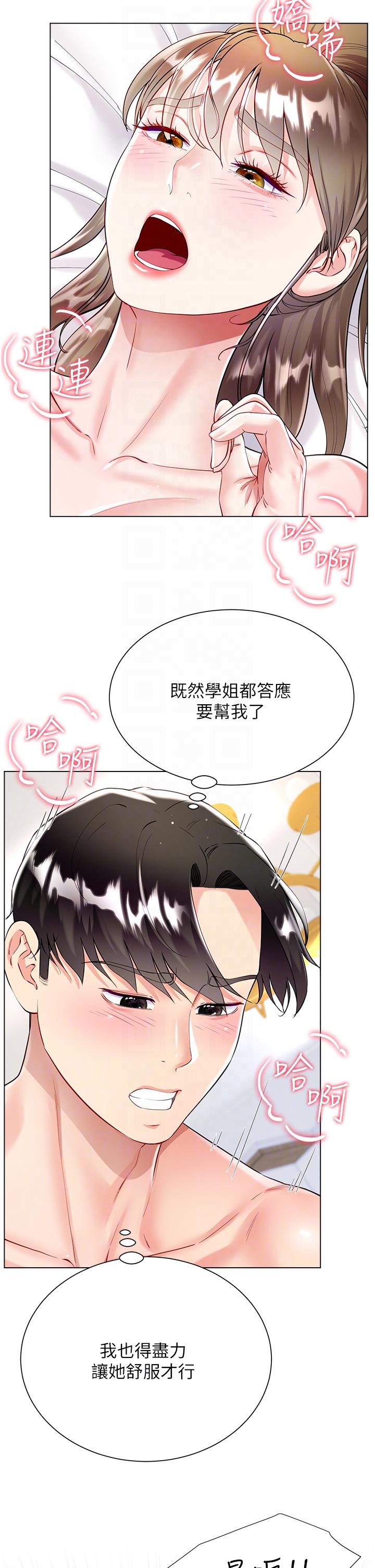 大嫂的裙子 第55話-喜歡你到無法自拔! 第10页