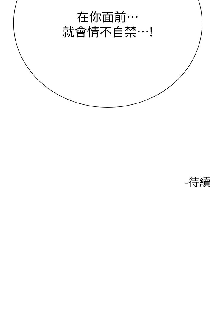 大嫂的裙子 第55話-喜歡你到無法自拔! 第51页