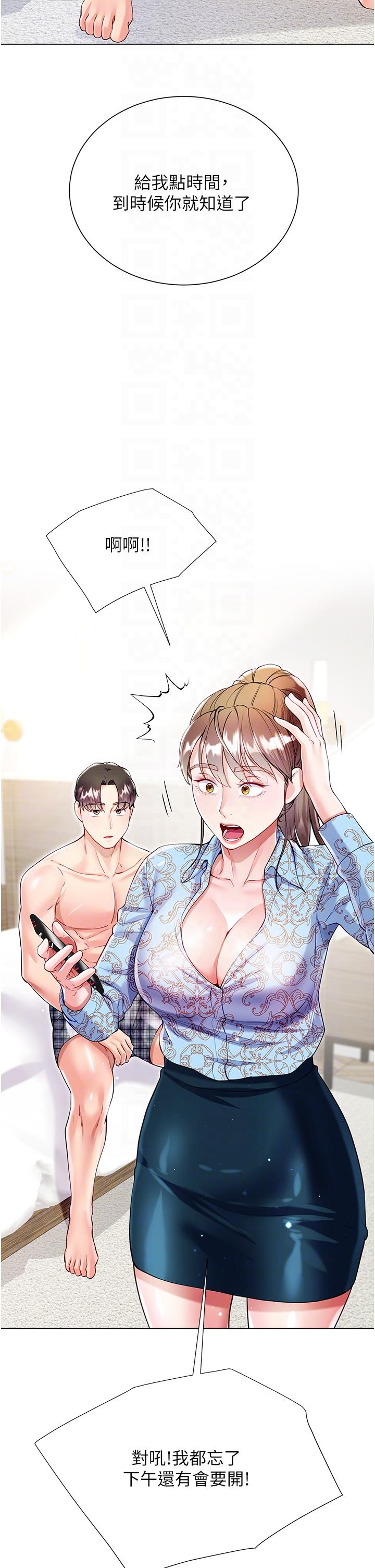 大嫂的裙子 第55話-喜歡你到無法自拔! 第28页