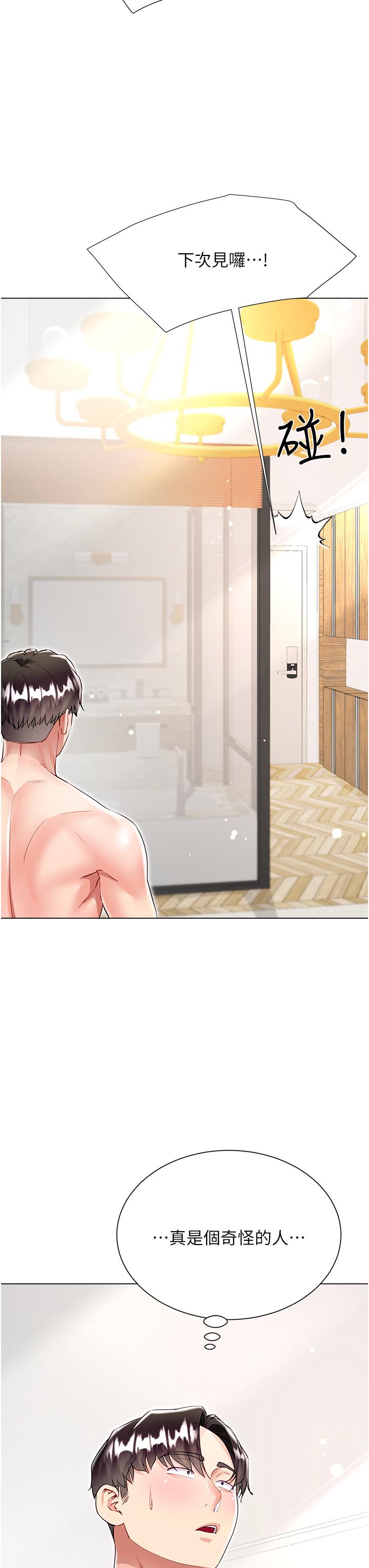 大嫂的裙子 第55話-喜歡你到無法自拔! 第29页