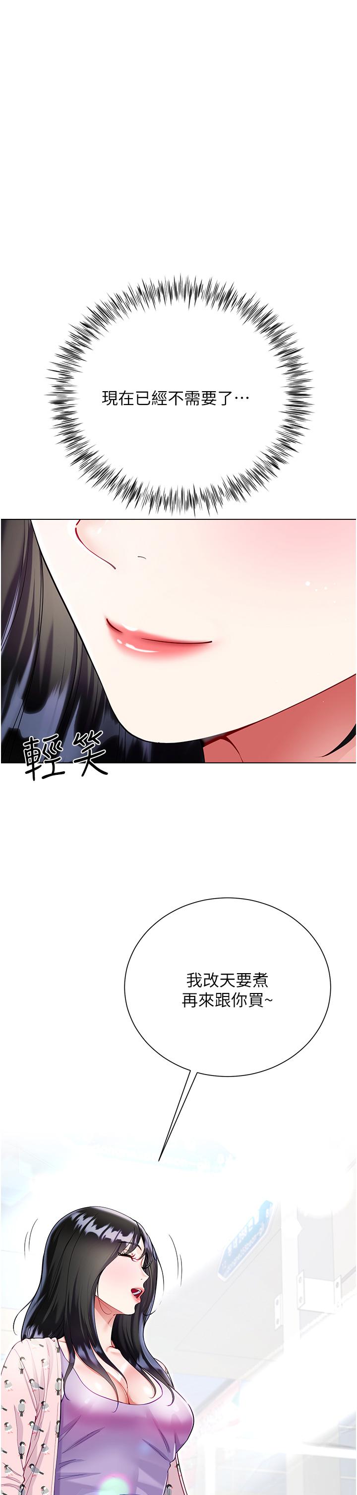 大嫂的裙子 第55話-喜歡你到無法自拔! 第35页