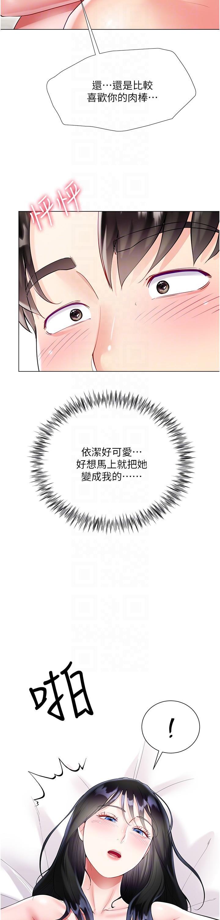 大嫂的裙子 第56話-妳願意嫁給我嗎? 第30页
