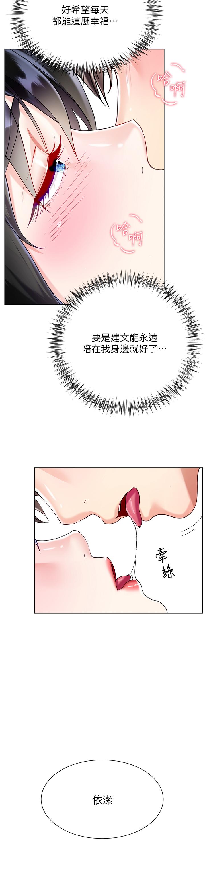 大嫂的裙子 第56話-妳願意嫁給我嗎? 第49页