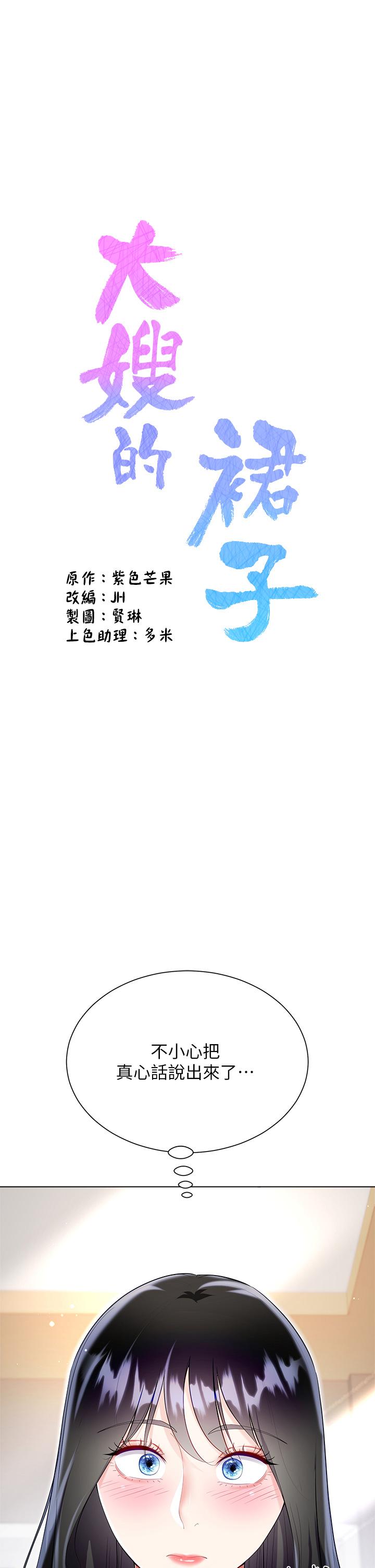 大嫂的裙子 第56話-妳願意嫁給我嗎? 第5页