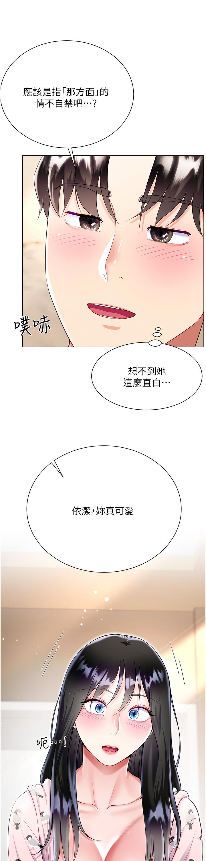 大嫂的裙子 第56話-妳願意嫁給我嗎? 第7页