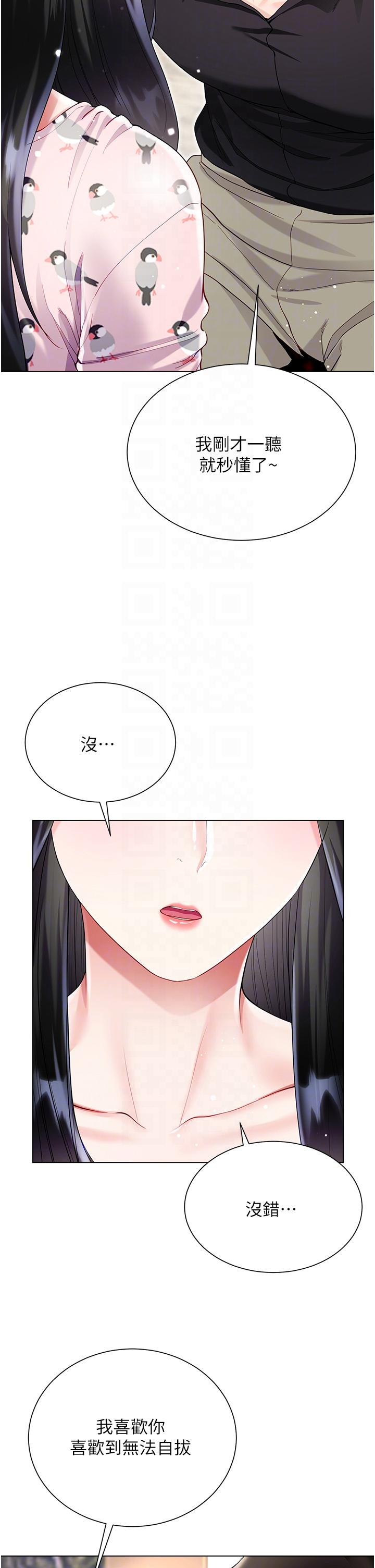 大嫂的裙子 第56話-妳願意嫁給我嗎? 第10页