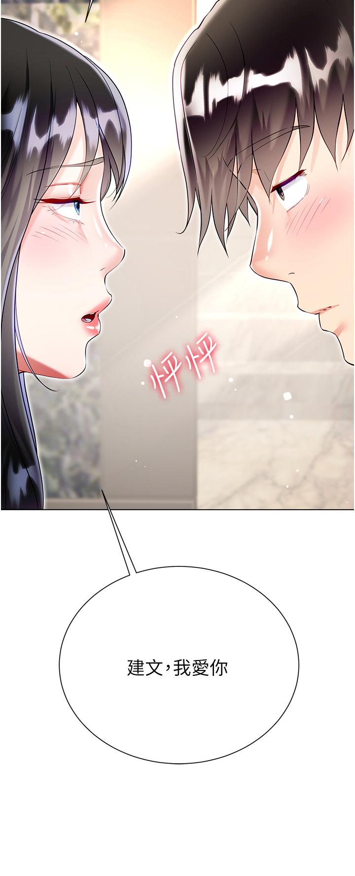 大嫂的裙子 第56話-妳願意嫁給我嗎? 第11页