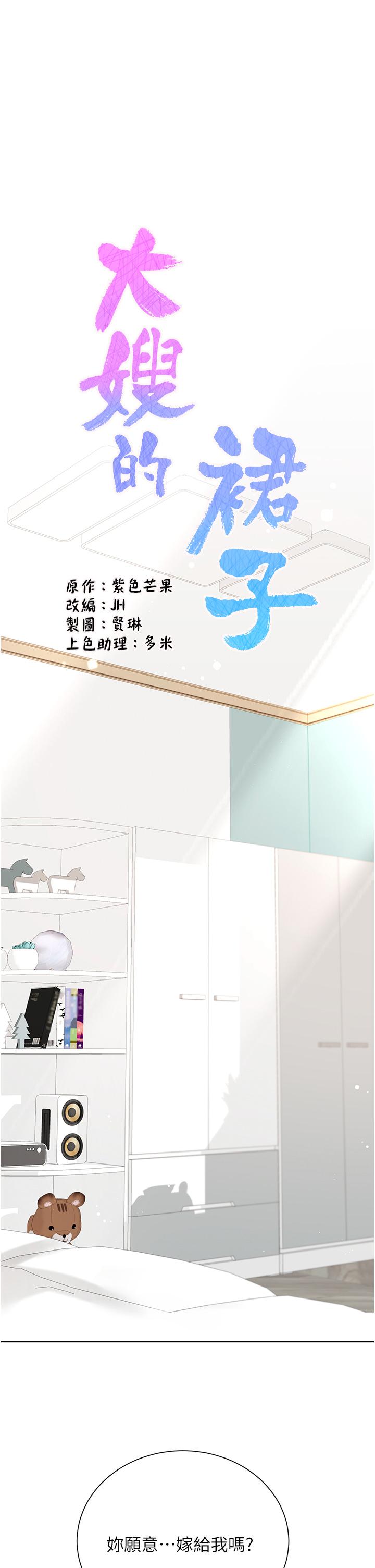 大嫂的裙子 第57話-熟悉的炮友最對味 第1页