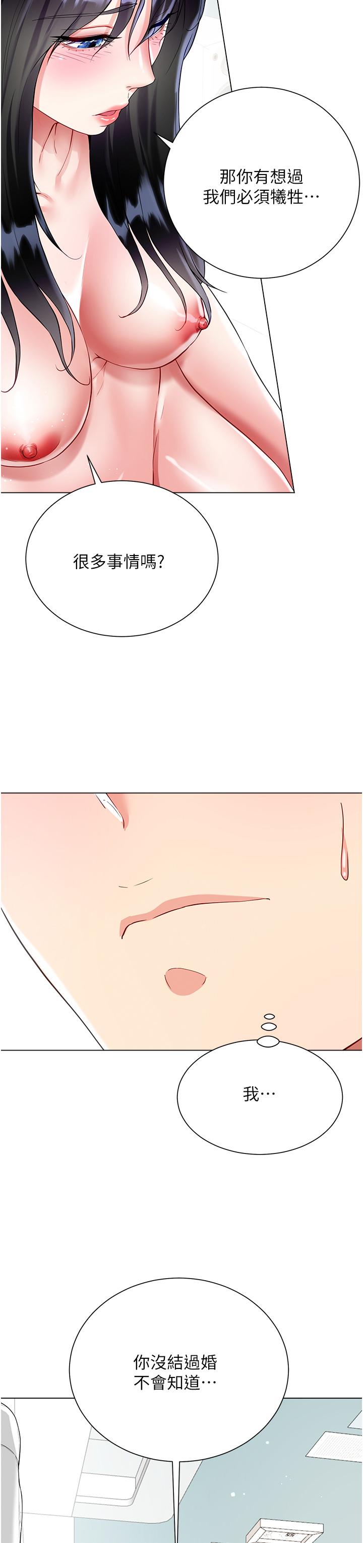 大嫂的裙子 第57話-熟悉的炮友最對味 第8页