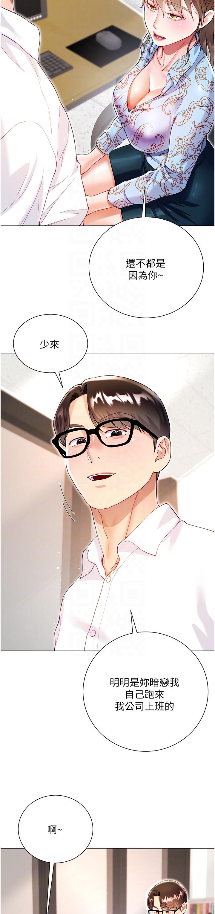 大嫂的裙子 第57話-熟悉的炮友最對味 第28页