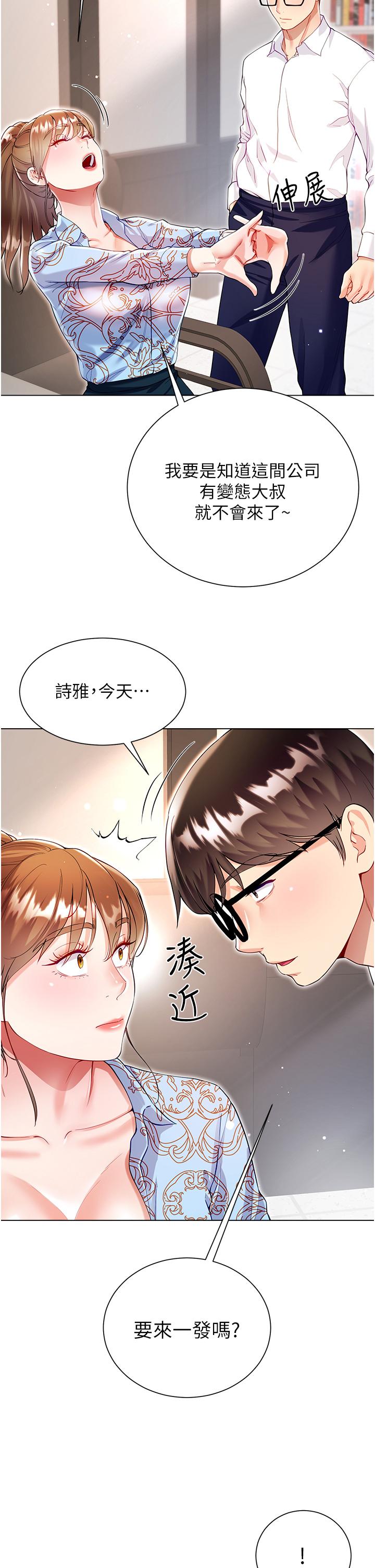 大嫂的裙子 第57話-熟悉的炮友最對味 第29页