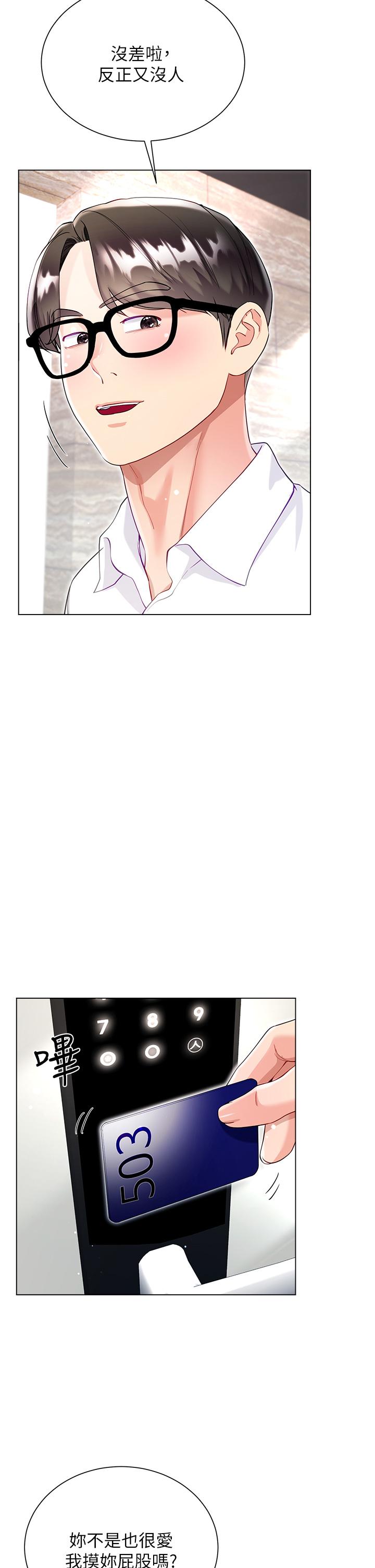 大嫂的裙子 第57話-熟悉的炮友最對味 第37页