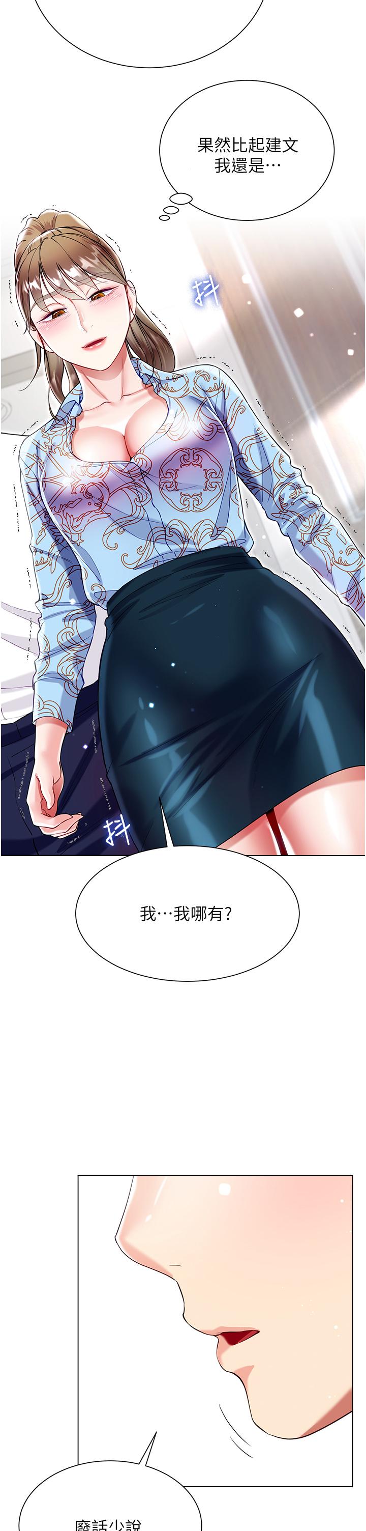 大嫂的裙子 第57話-熟悉的炮友最對味 第39页