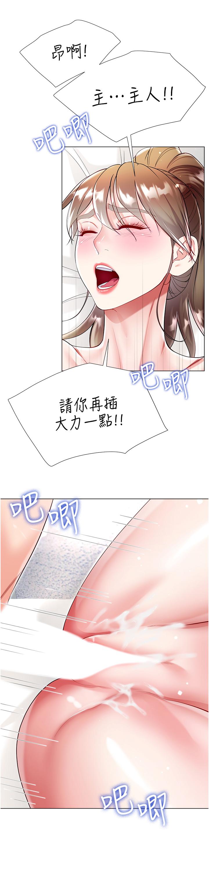 大嫂的裙子 第58話-專屬主人的小穴 第7页