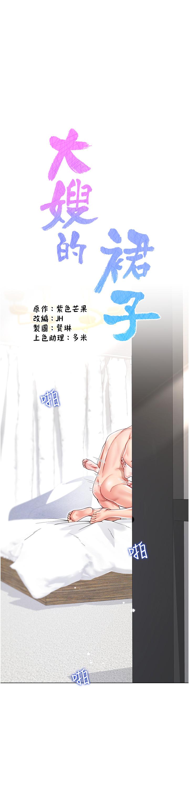 大嫂的裙子 第58話-專屬主人的小穴 第1页