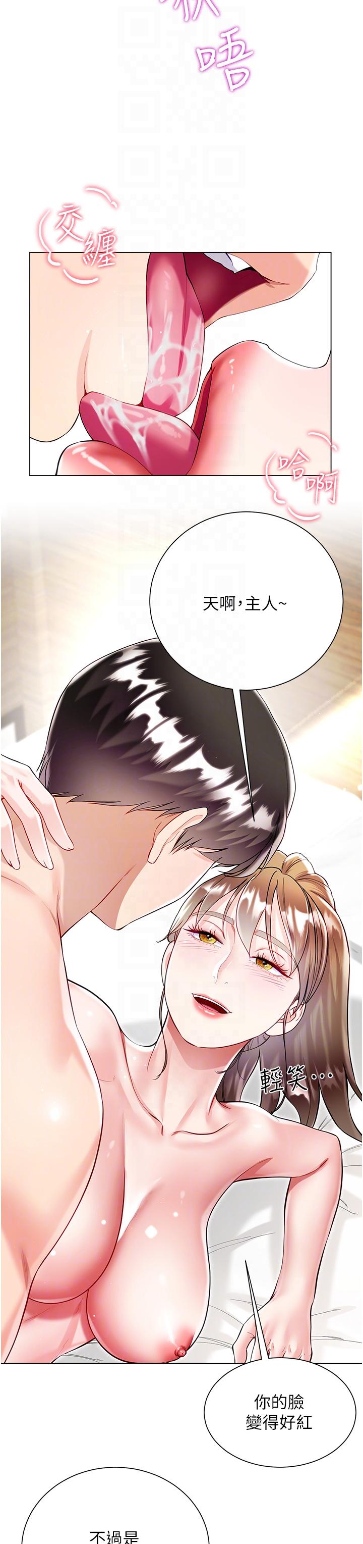 大嫂的裙子 第58話-專屬主人的小穴 第14页