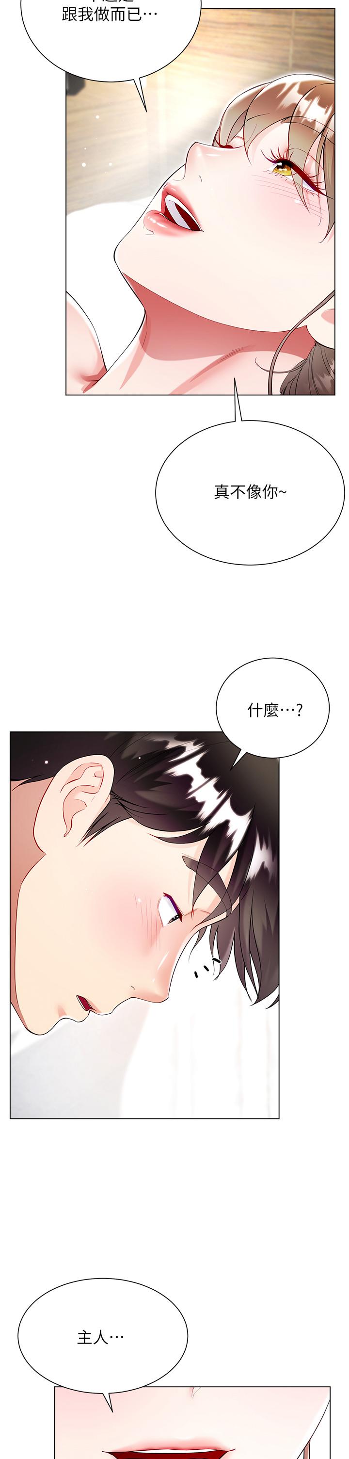 大嫂的裙子 第58話-專屬主人的小穴 第15页