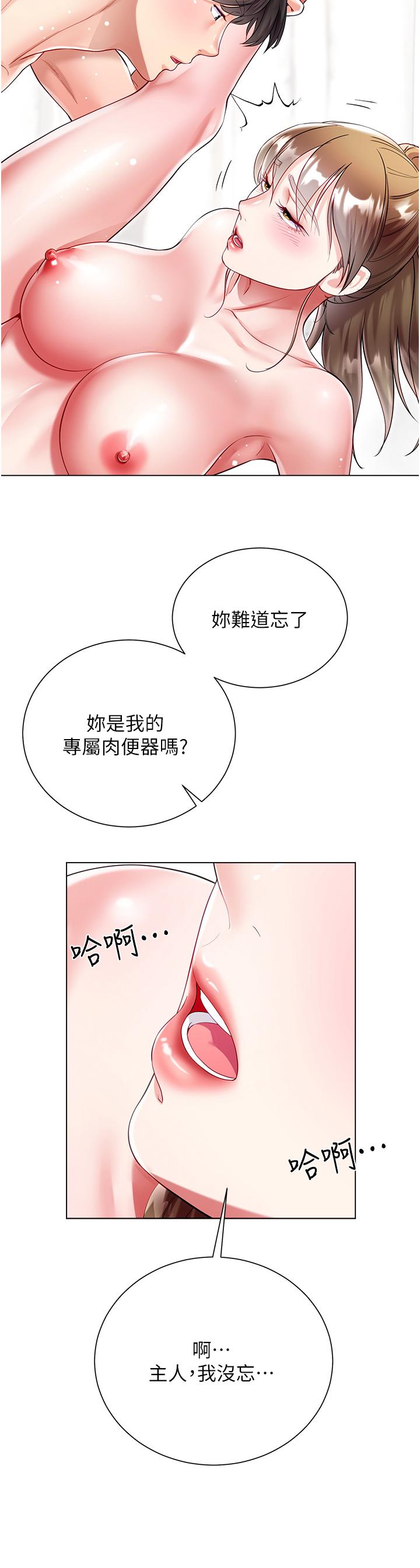大嫂的裙子 第58話-專屬主人的小穴 第11页
