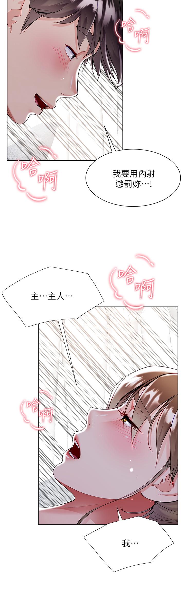 大嫂的裙子 第58話-專屬主人的小穴 第21页
