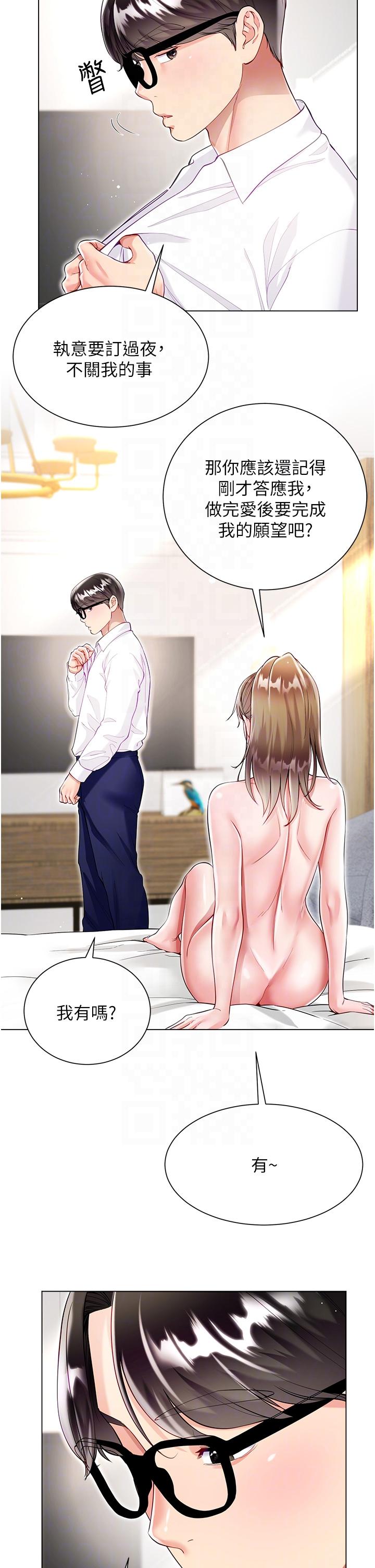 大嫂的裙子 第58話-專屬主人的小穴 第28页