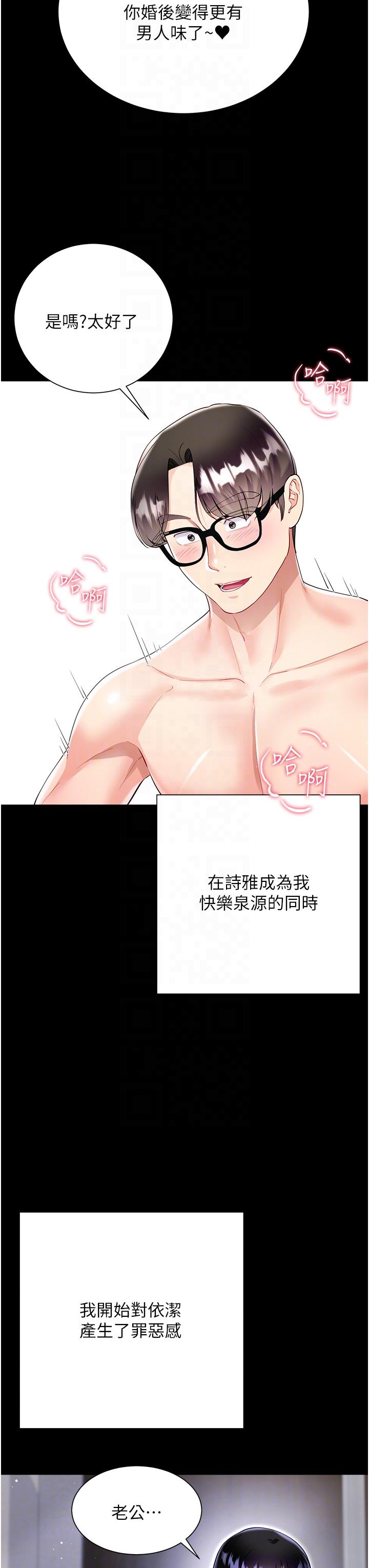 大嫂的裙子 第59話-哥，我比你更愛大嫂 第24页