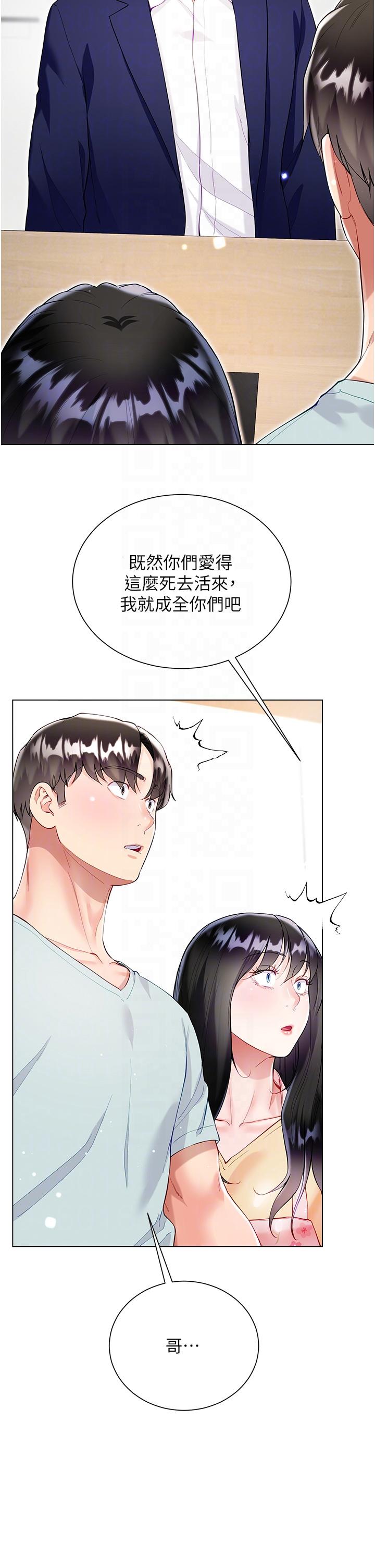 大嫂的裙子 第59話-哥，我比你更愛大嫂 第30页