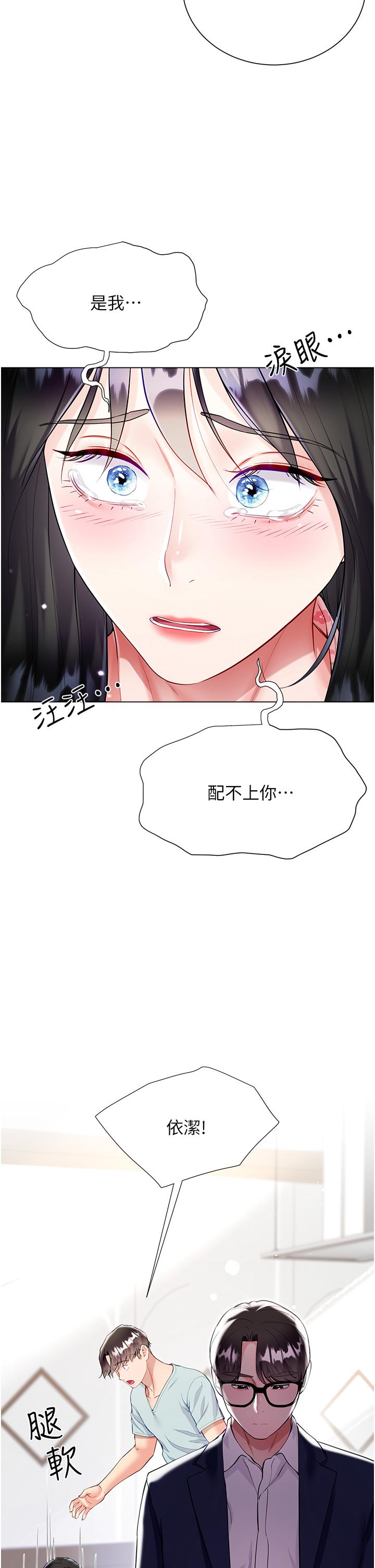 大嫂的裙子 第59話-哥，我比你更愛大嫂 第33页