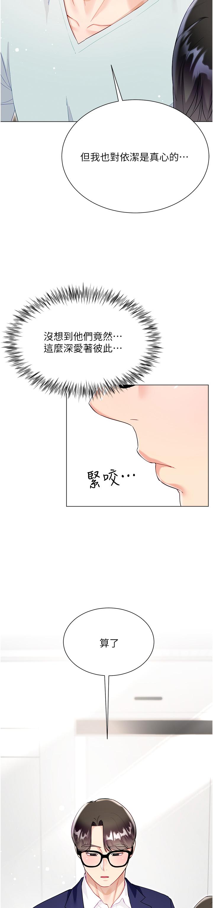 大嫂的裙子 第59話-哥，我比你更愛大嫂 第29页