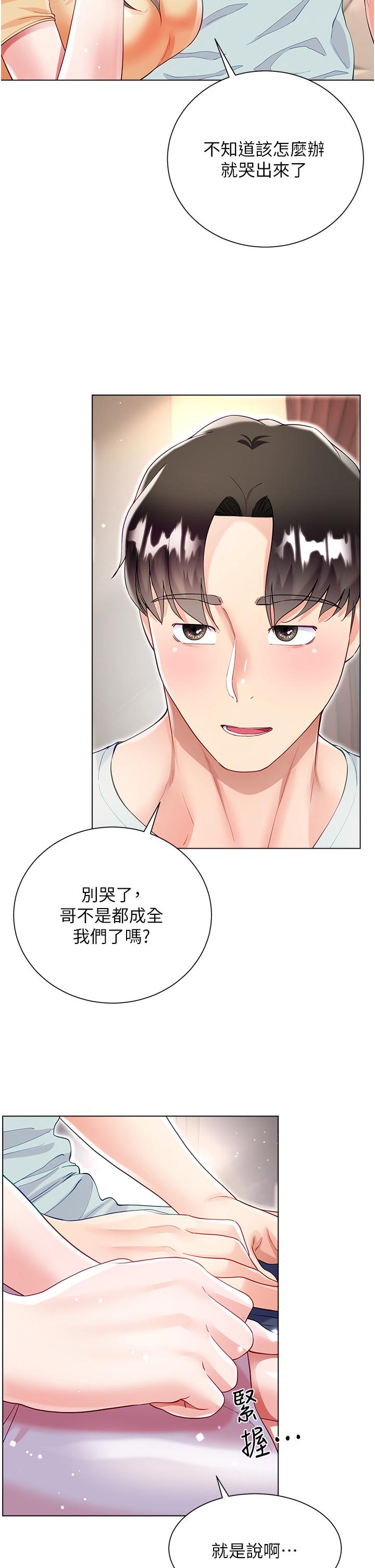 大嫂的裙子 第59話-哥，我比你更愛大嫂 第38页